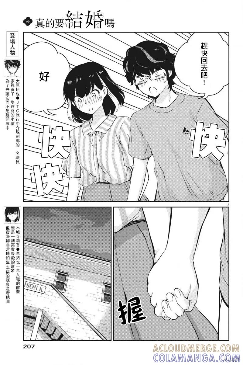 第61话-真的要结婚吗？！-若木民喜（第2张）