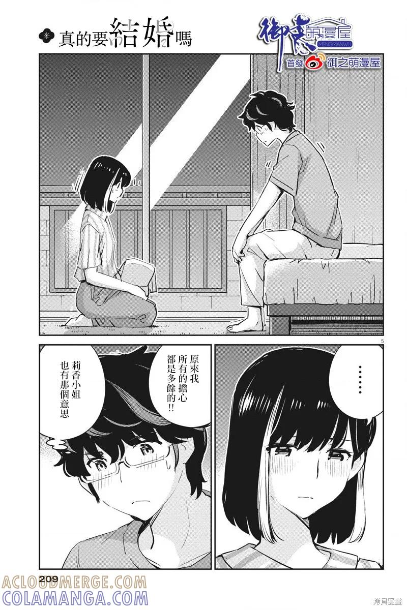 第61话-真的要结婚吗？！-若木民喜（第4张）