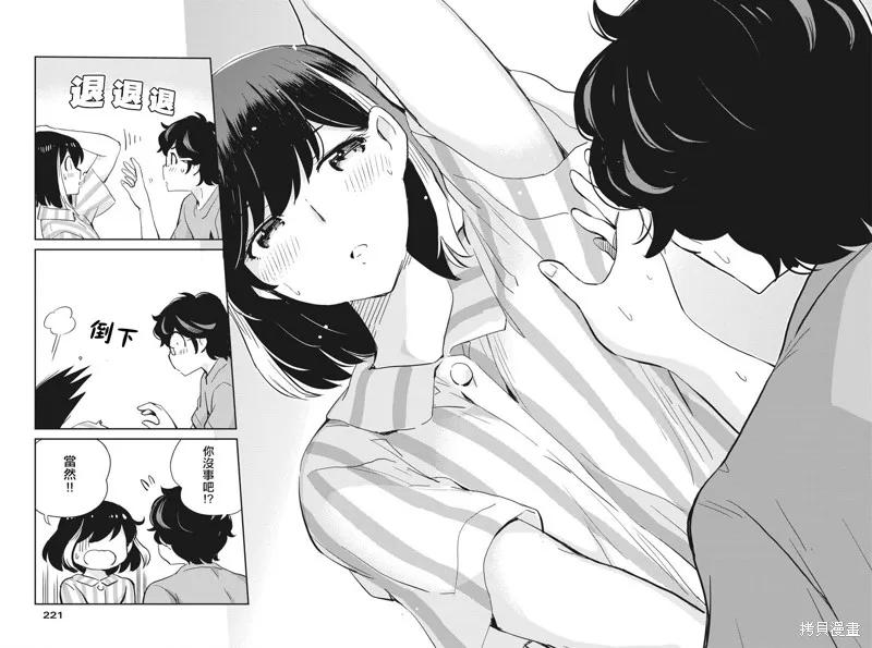 第61话-真的要结婚吗？！-若木民喜（第15张）