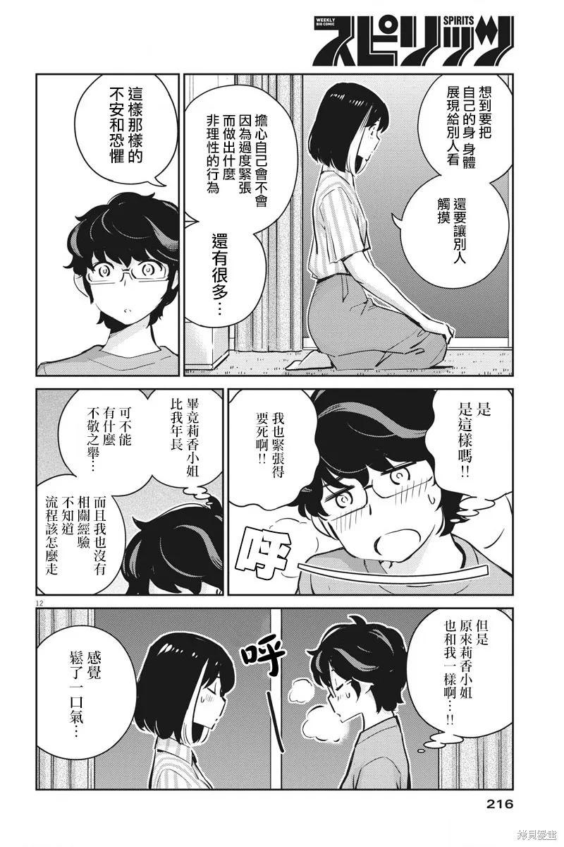 第61话-真的要结婚吗？！-若木民喜（第11张）