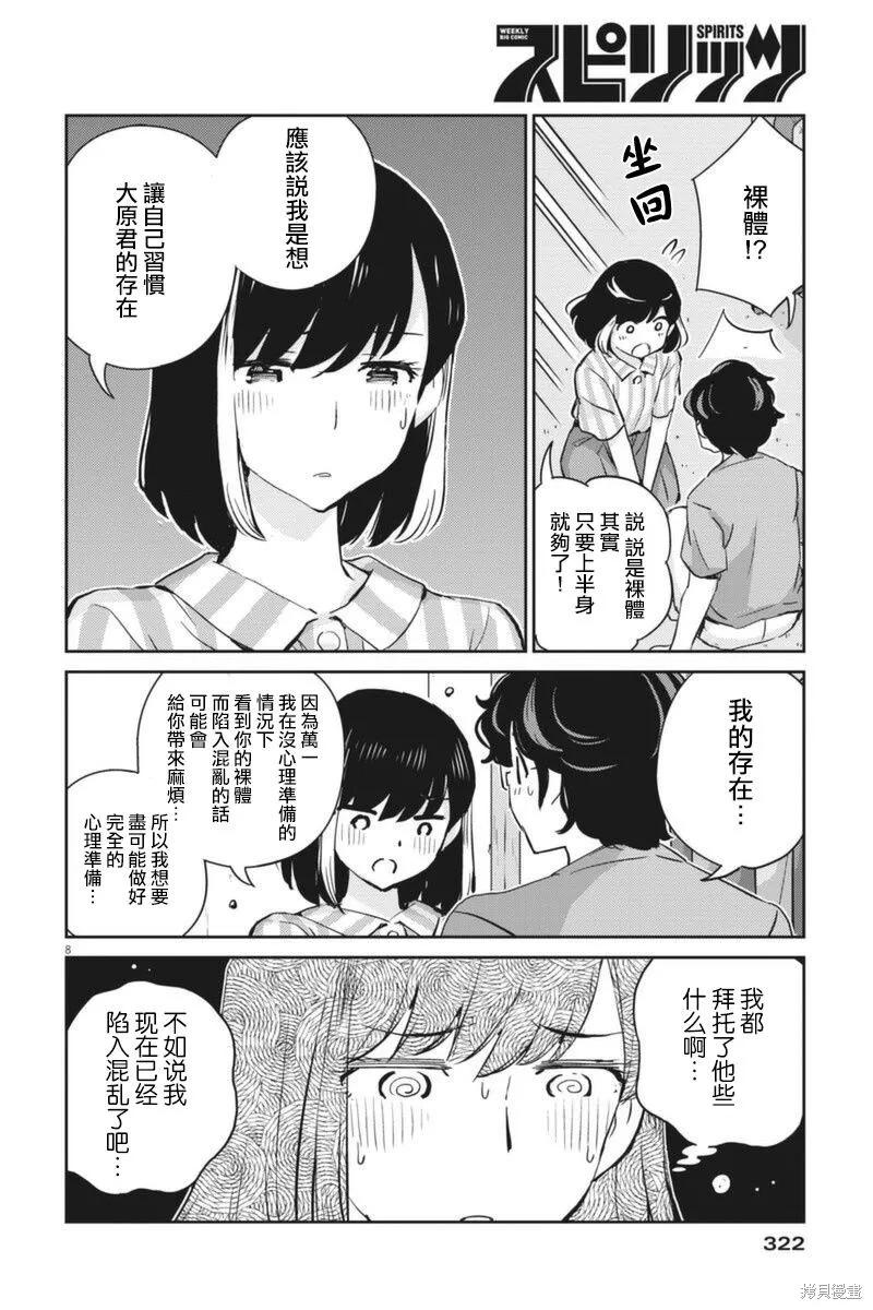 第62话-真的要结婚吗？！-若木民喜（第7张）