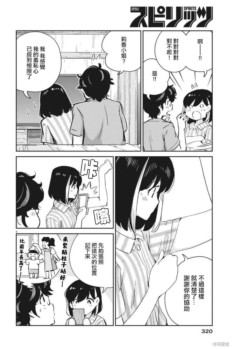 第62话-真的要结婚吗？！-若木民喜（第5张）