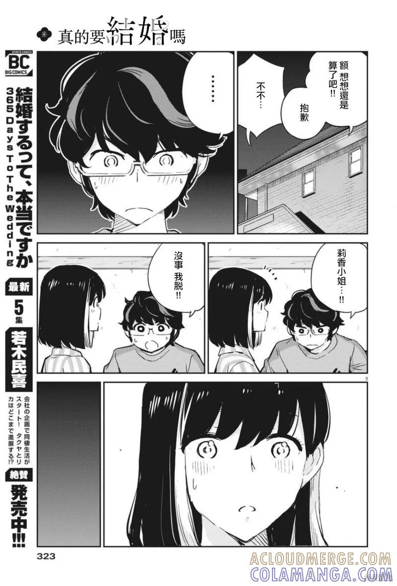 第62话-真的要结婚吗？！-若木民喜（第8张）
