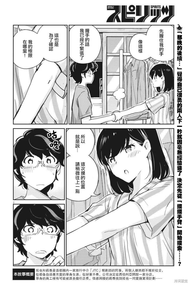 第62话-真的要结婚吗？！-若木民喜（第1张）