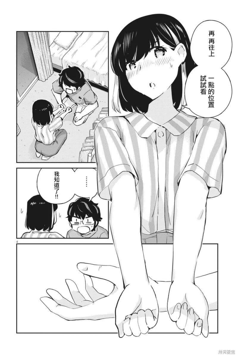第62话-真的要结婚吗？！-若木民喜（第3张）