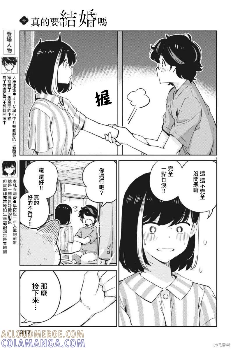 第62话-真的要结婚吗？！-若木民喜（第2张）