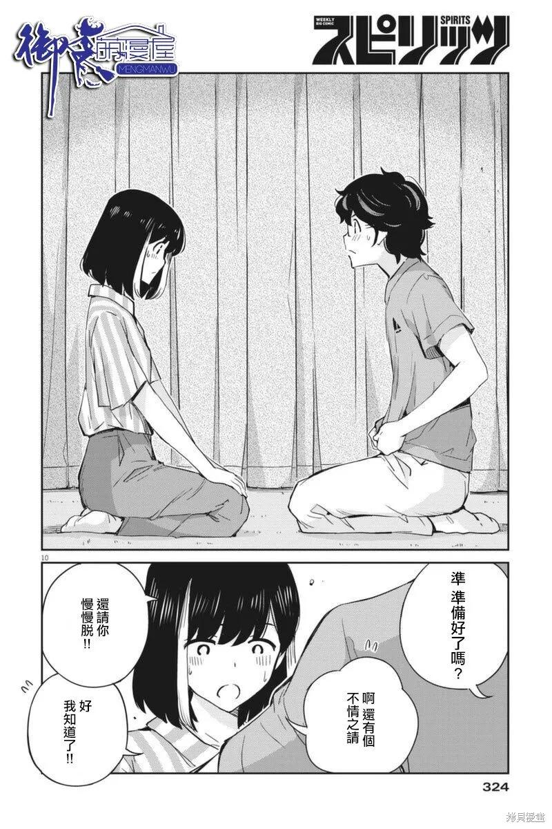 第62话-真的要结婚吗？！-若木民喜（第9张）