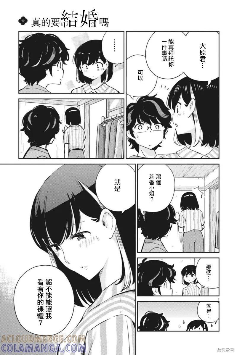第62话-真的要结婚吗？！-若木民喜（第6张）