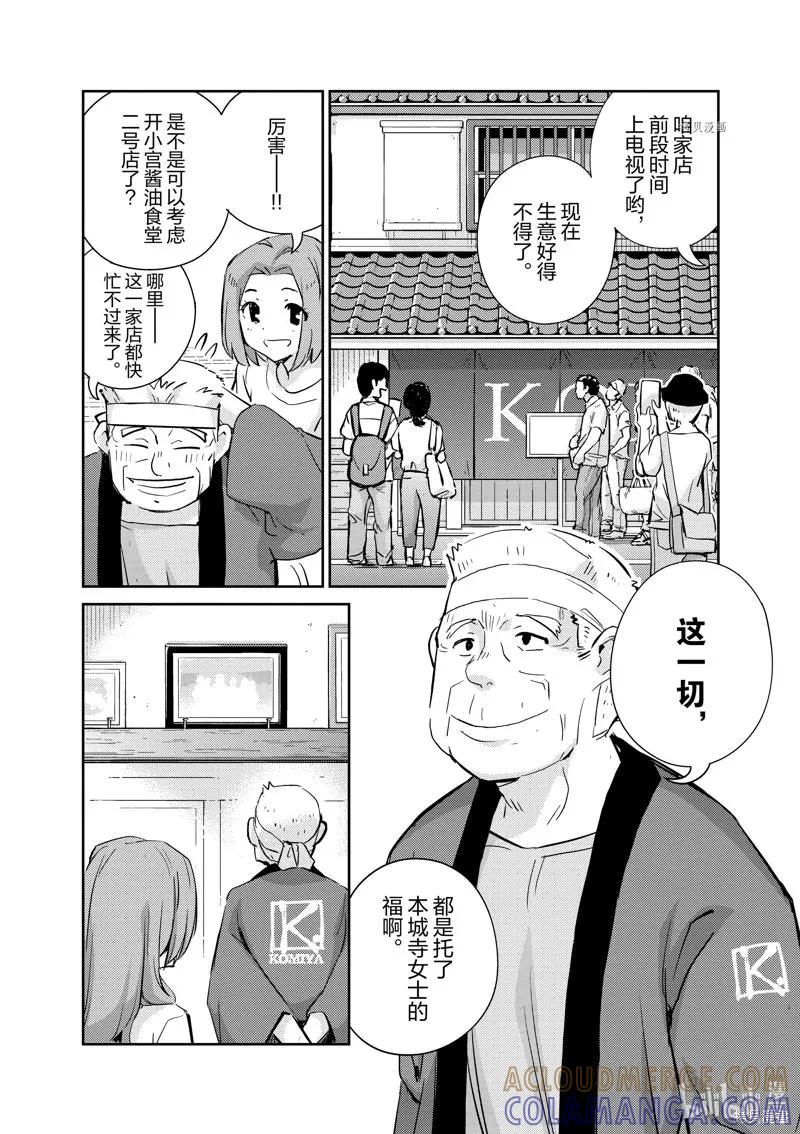 第63话-真的要结婚吗？！-若木民喜（第2张）