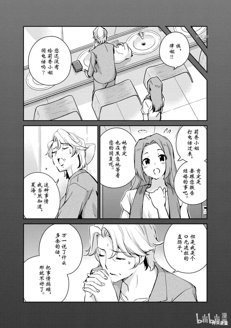 第63话-真的要结婚吗？！-若木民喜（第5张）