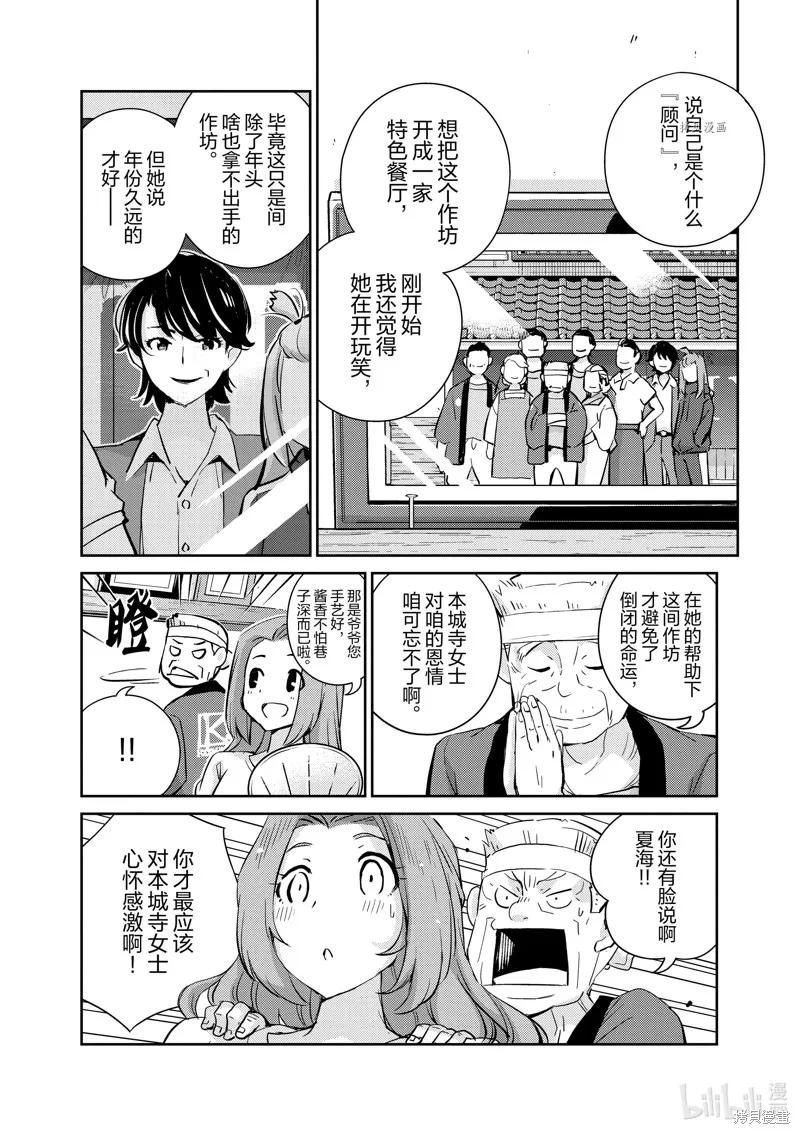 第63话-真的要结婚吗？！-若木民喜（第3张）