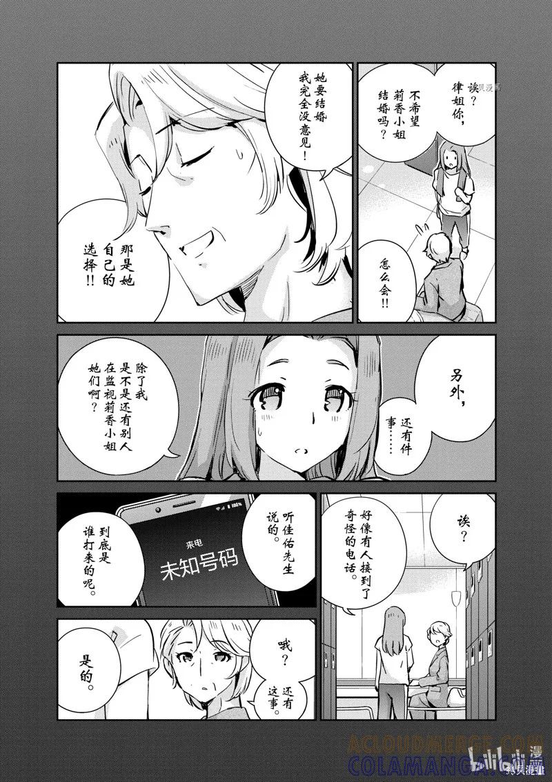 第63话-真的要结婚吗？！-若木民喜（第6张）