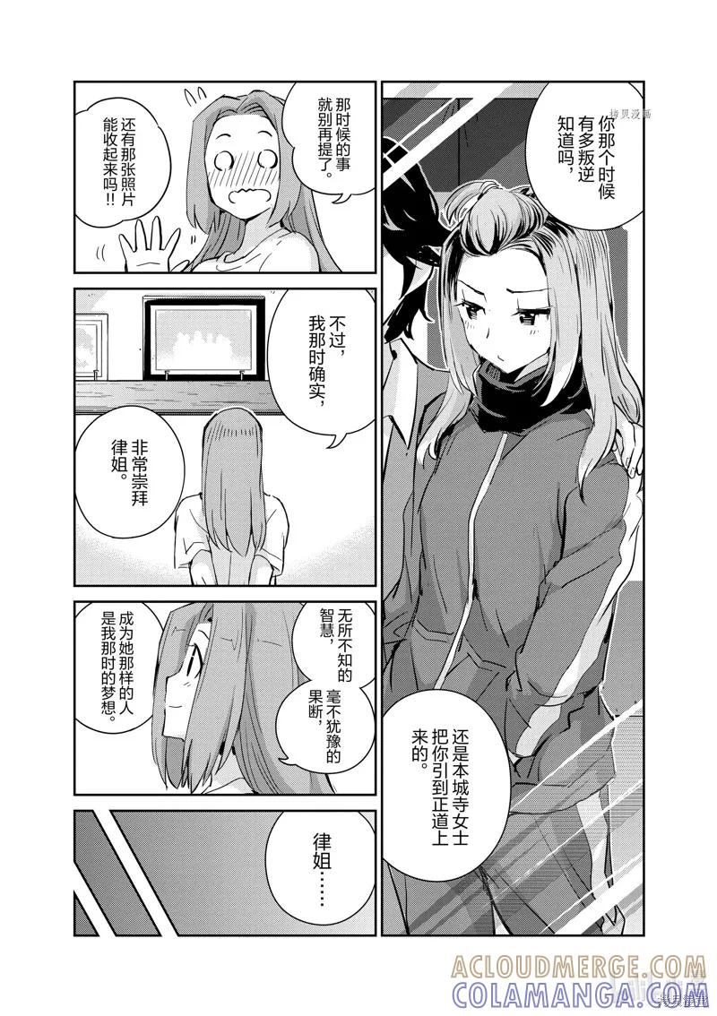 第63话-真的要结婚吗？！-若木民喜（第4张）