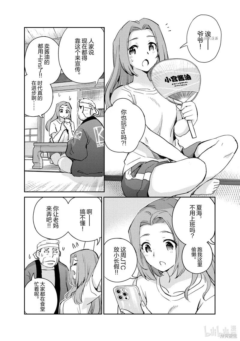 第63话-真的要结婚吗？！-若木民喜（第1张）