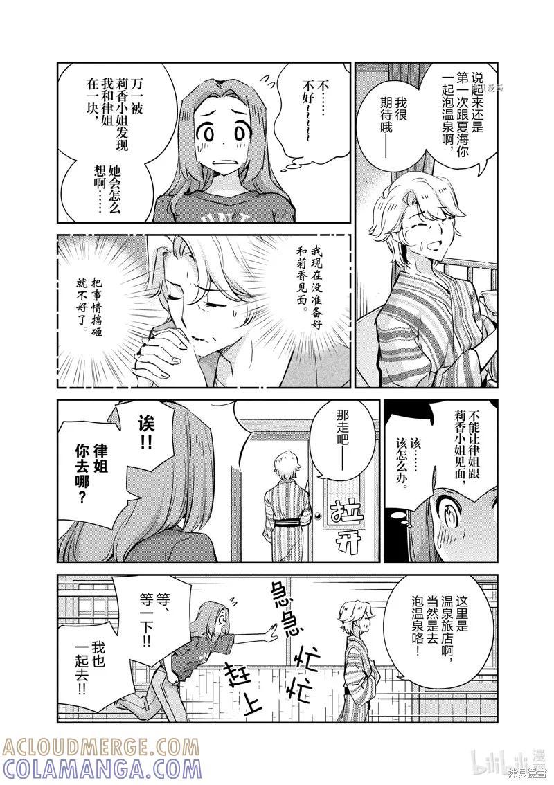第64话-真的要结婚吗？！-若木民喜（第6张）