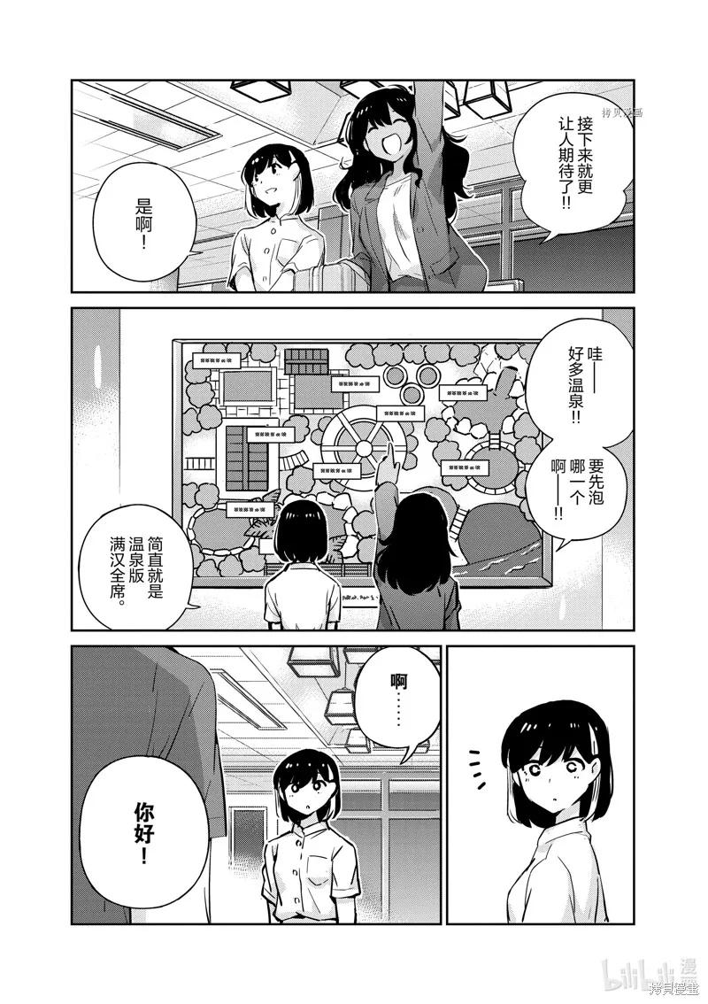 第64话-真的要结婚吗？！-若木民喜（第3张）