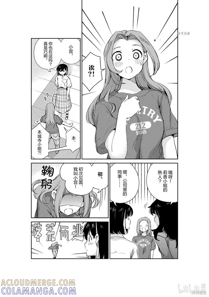 第64话-真的要结婚吗？！-若木民喜（第4张）