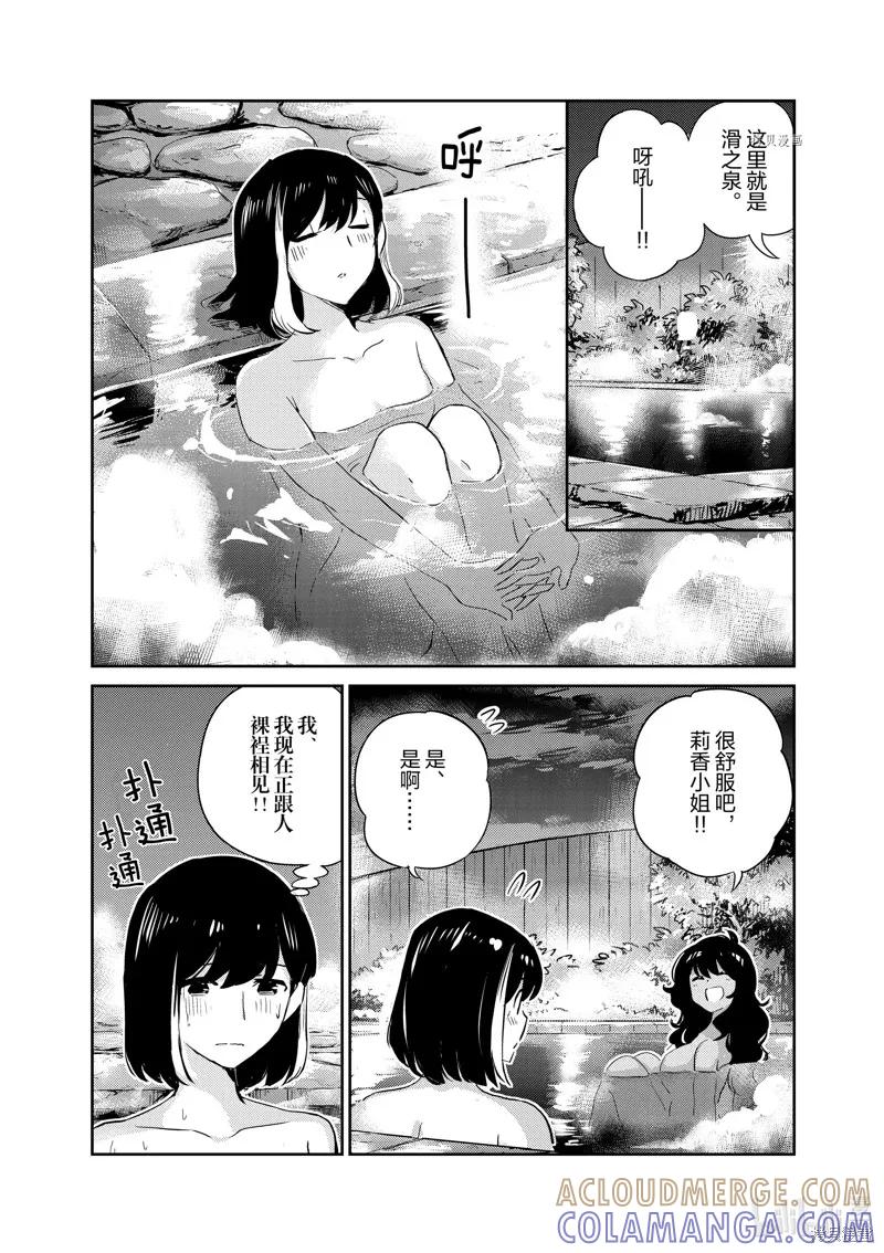 第64话-真的要结婚吗？！-若木民喜（第10张）