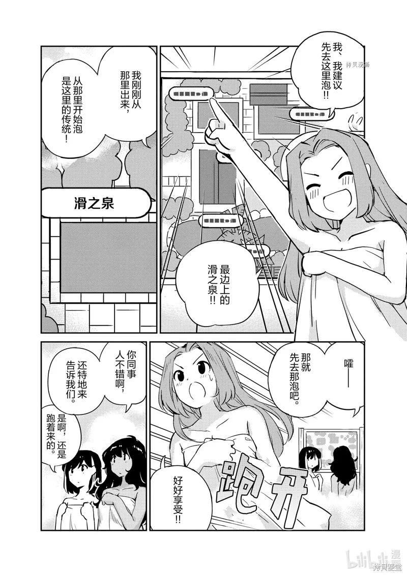 第64话-真的要结婚吗？！-若木民喜（第9张）
