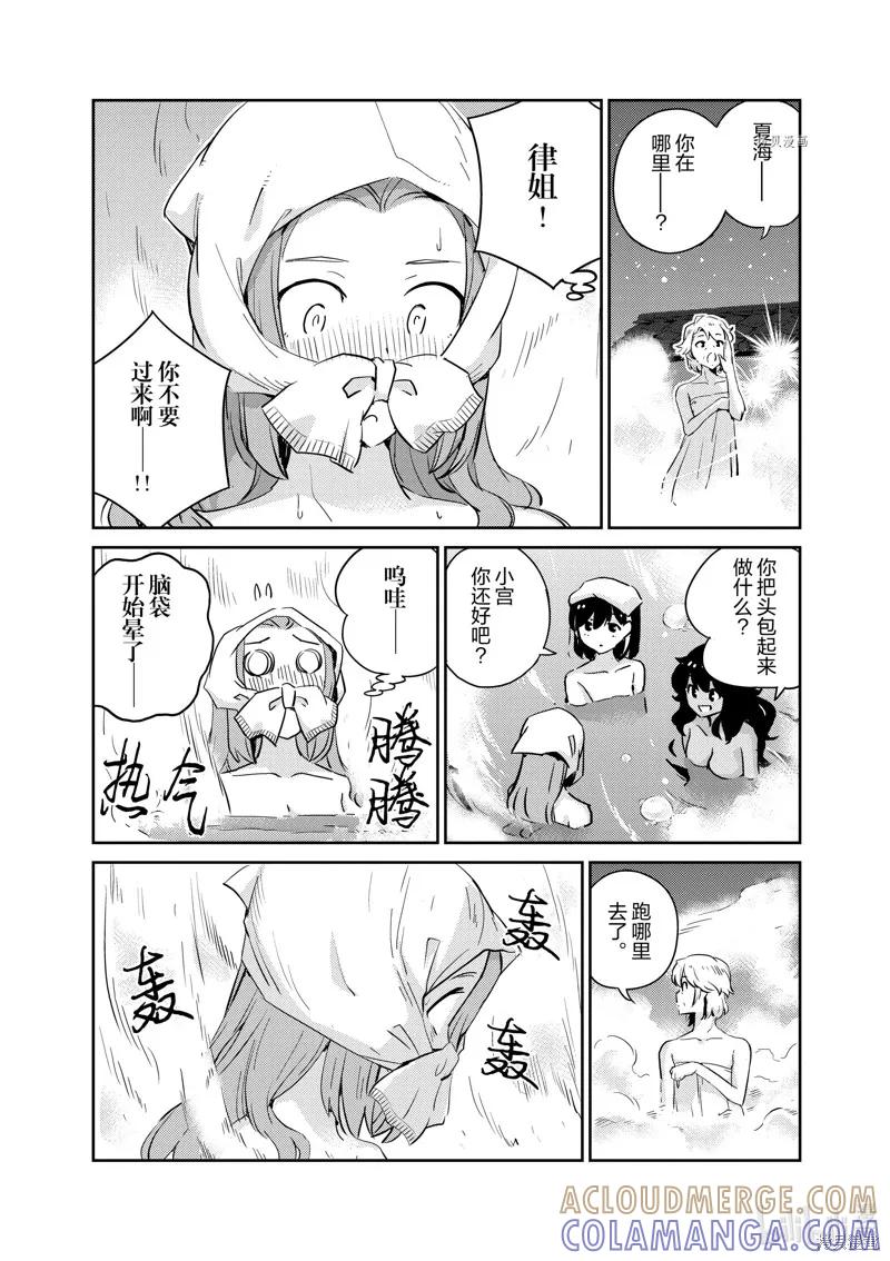 第65话-真的要结婚吗？！-若木民喜（第2张）