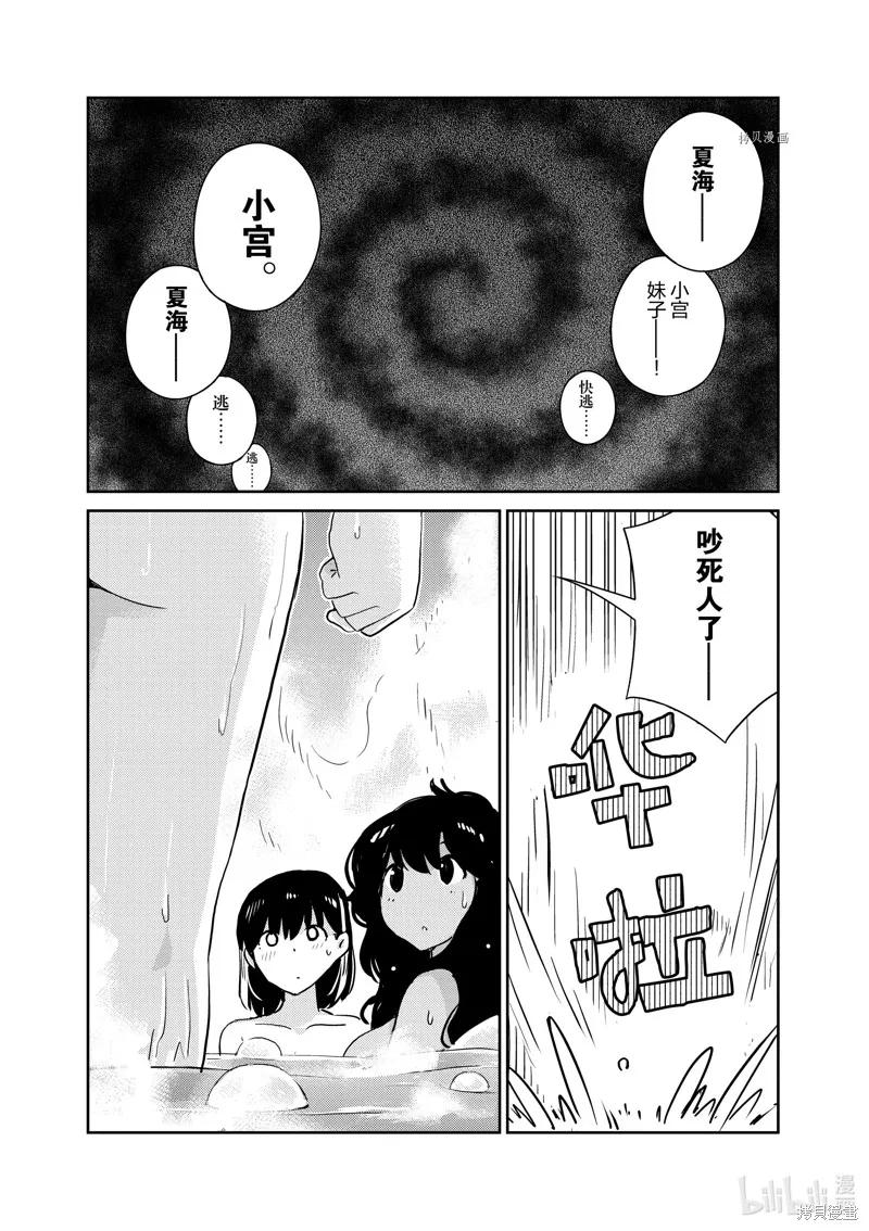 第65话-真的要结婚吗？！-若木民喜（第3张）