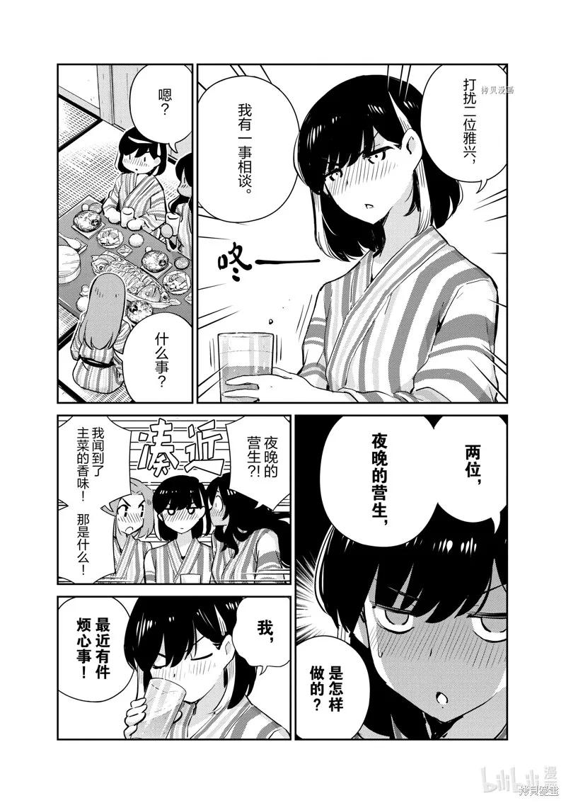 第65话-真的要结婚吗？！-若木民喜（第9张）