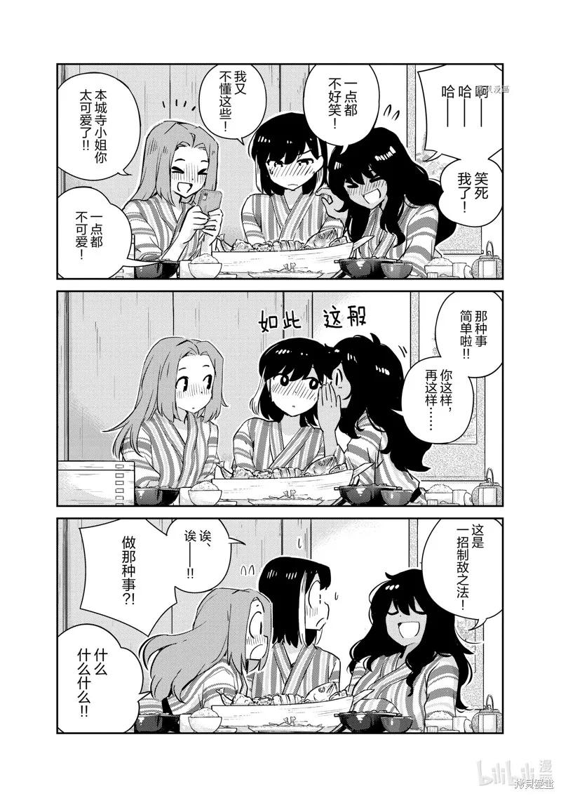 第65话-真的要结婚吗？！-若木民喜（第11张）