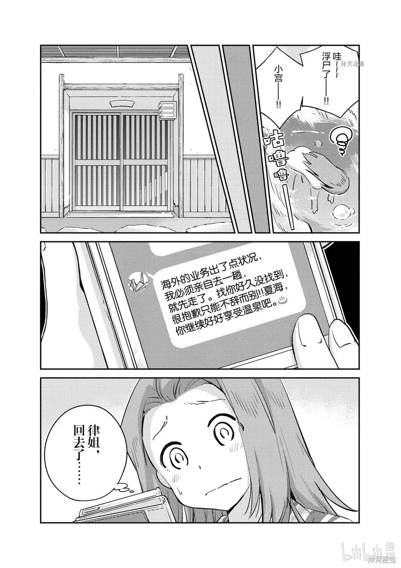 第65话-真的要结婚吗？！-若木民喜（第5张）