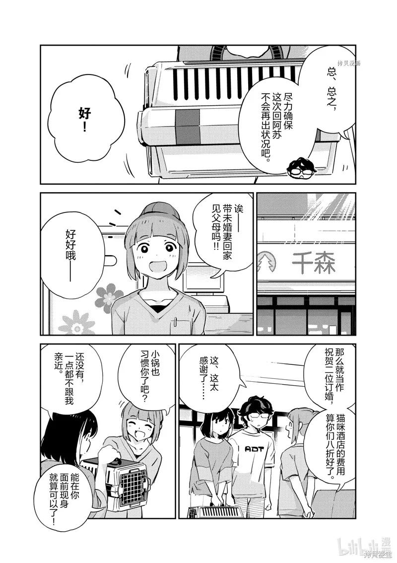 第66话-真的要结婚吗？！-若木民喜（第9张）