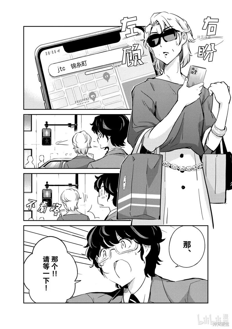 第66话-真的要结婚吗？！-若木民喜（第13张）
