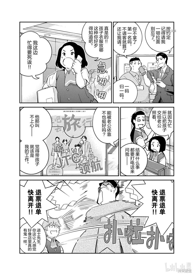 第66话-真的要结婚吗？！-若木民喜（第3张）
