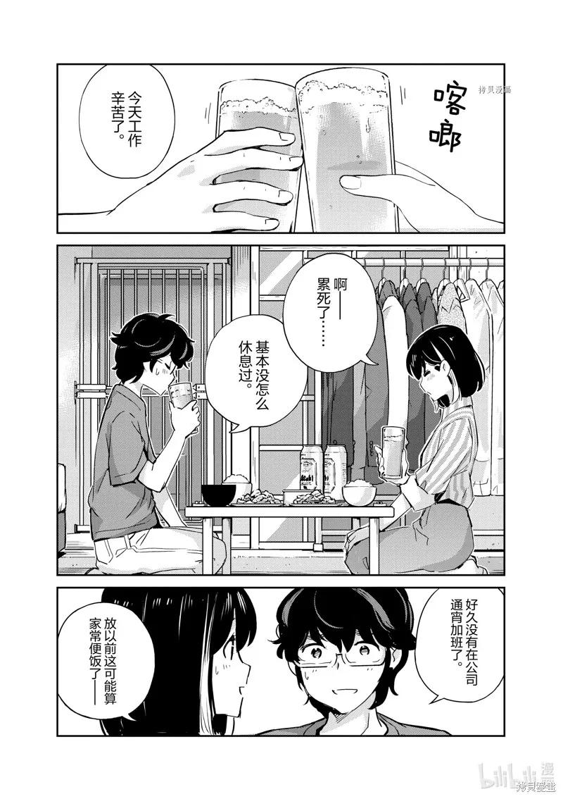 第66话-真的要结婚吗？！-若木民喜（第5张）