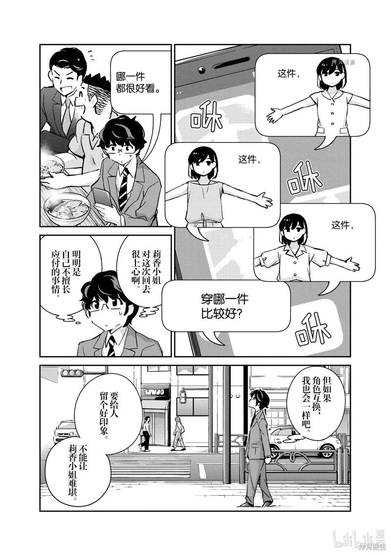 第66话-真的要结婚吗？！-若木民喜（第11张）