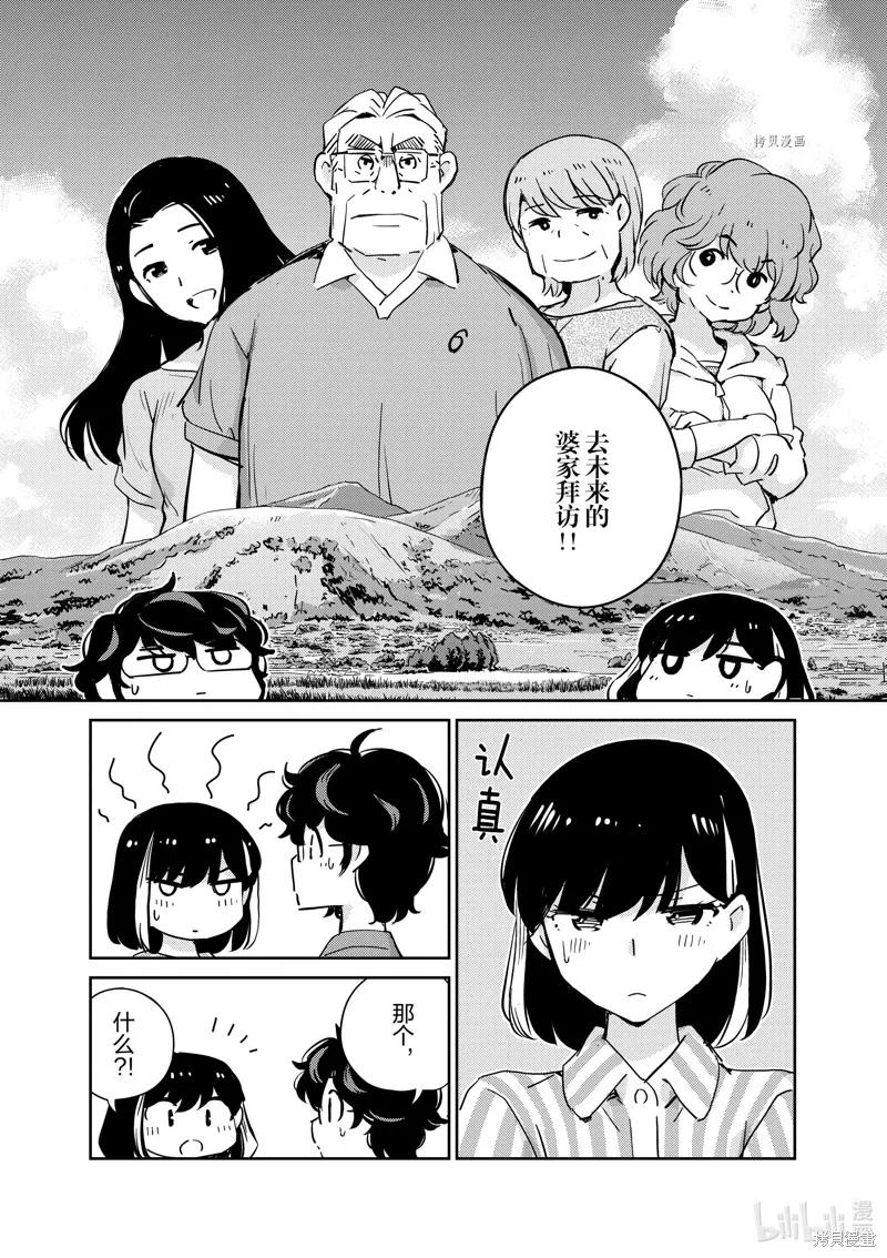 第66话-真的要结婚吗？！-若木民喜（第7张）