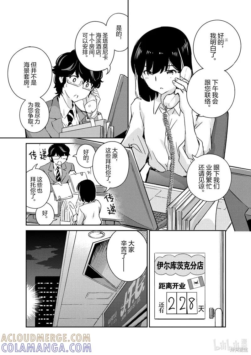 第66话-真的要结婚吗？！-若木民喜（第4张）