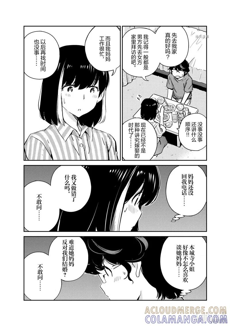 第66话-真的要结婚吗？！-若木民喜（第8张）
