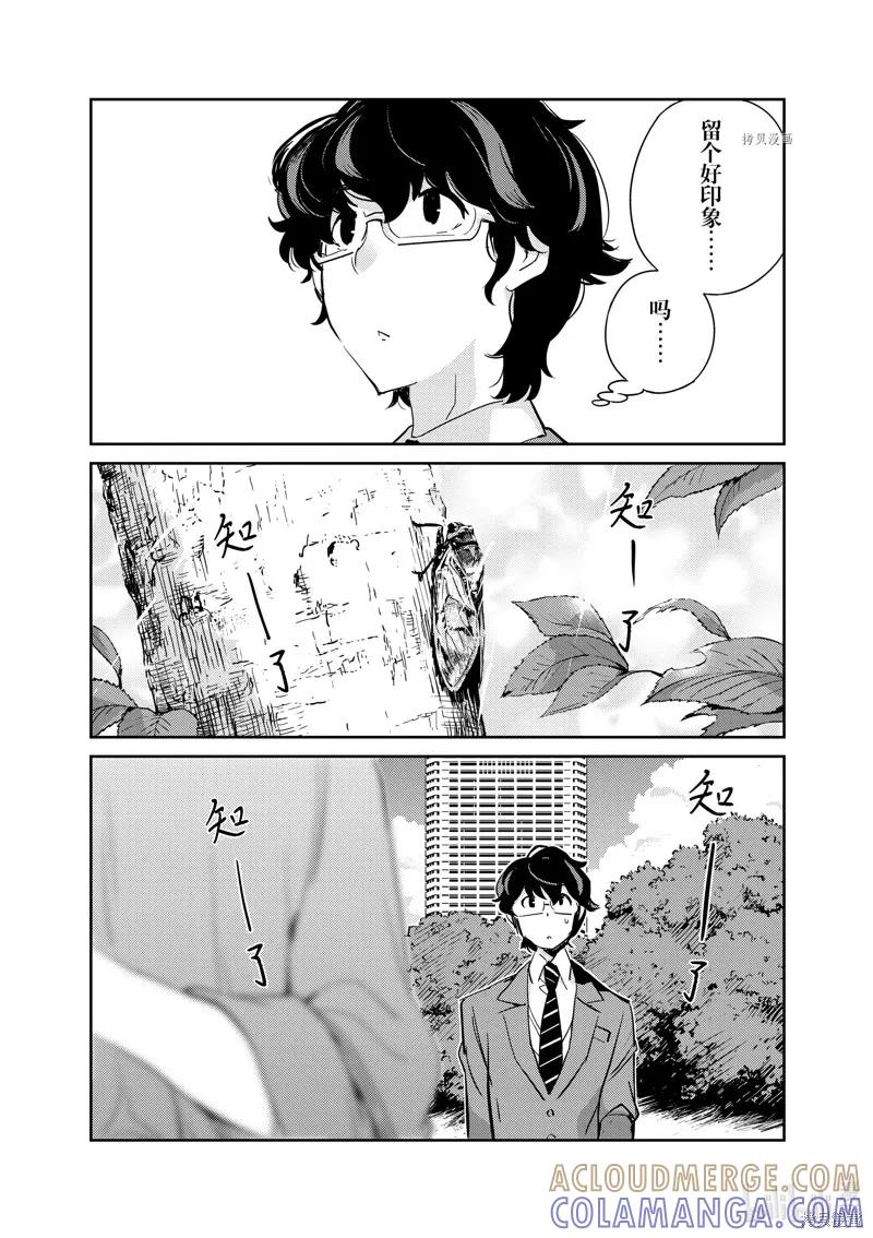 第66话-真的要结婚吗？！-若木民喜（第12张）