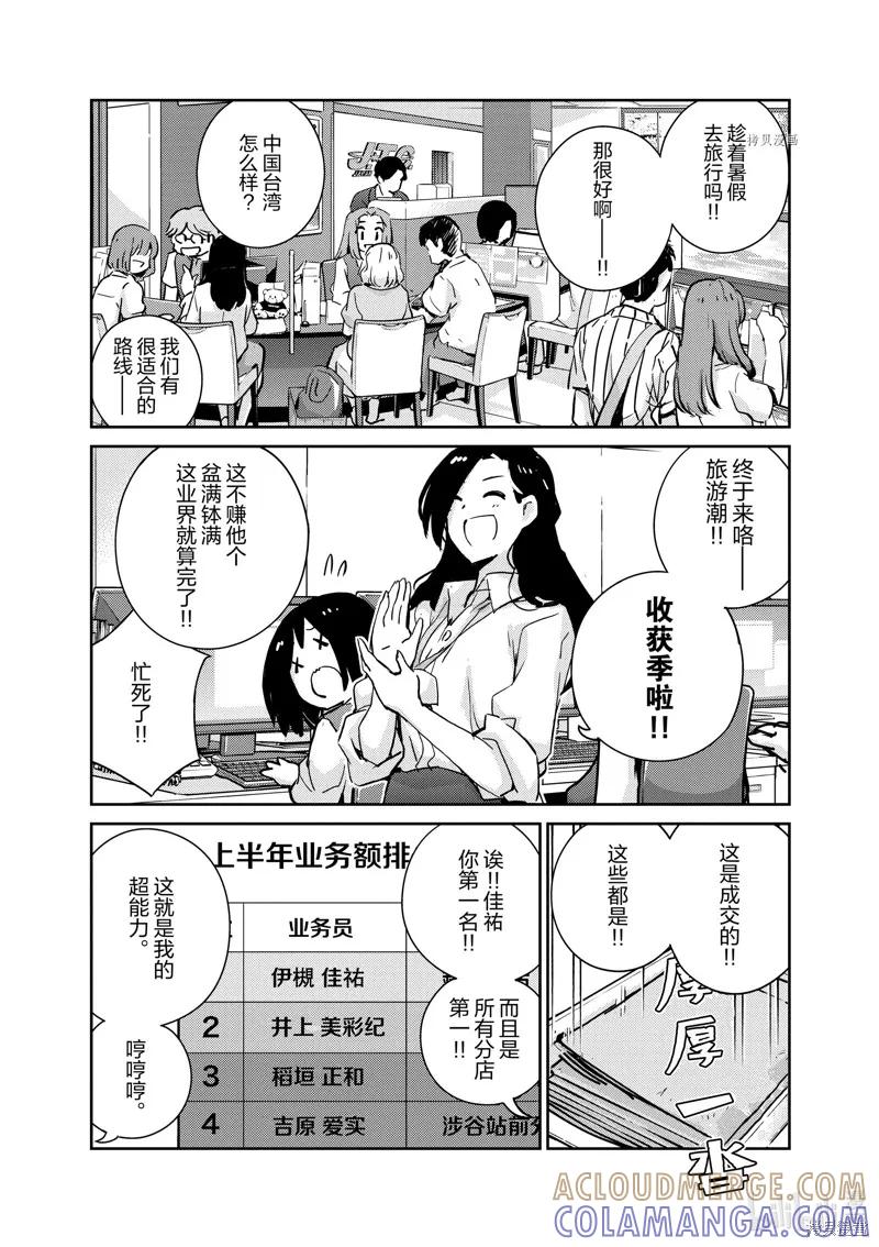 第66话-真的要结婚吗？！-若木民喜（第2张）