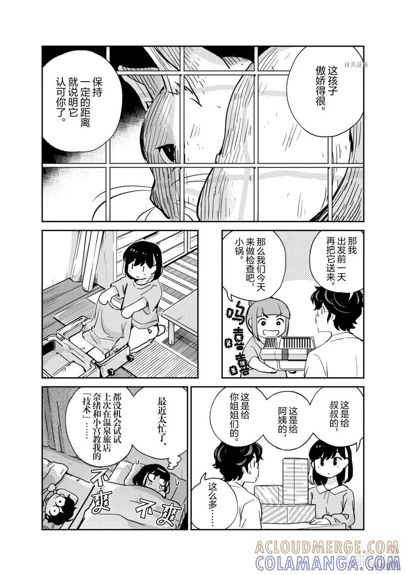 第66话-真的要结婚吗？！-若木民喜（第10张）