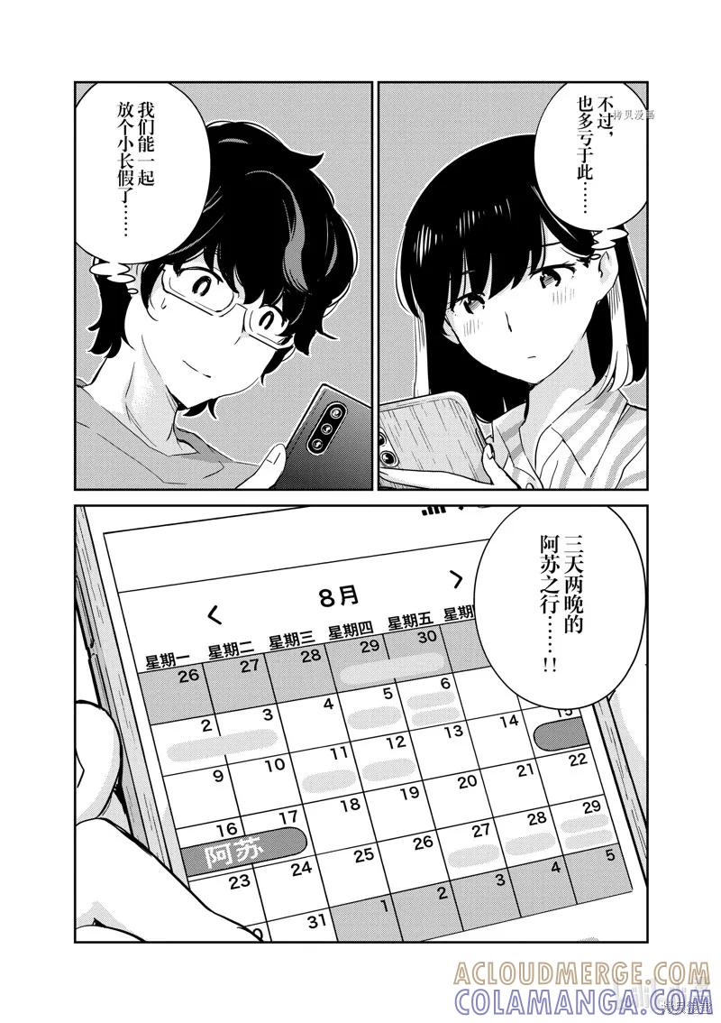 第66话-真的要结婚吗？！-若木民喜（第6张）
