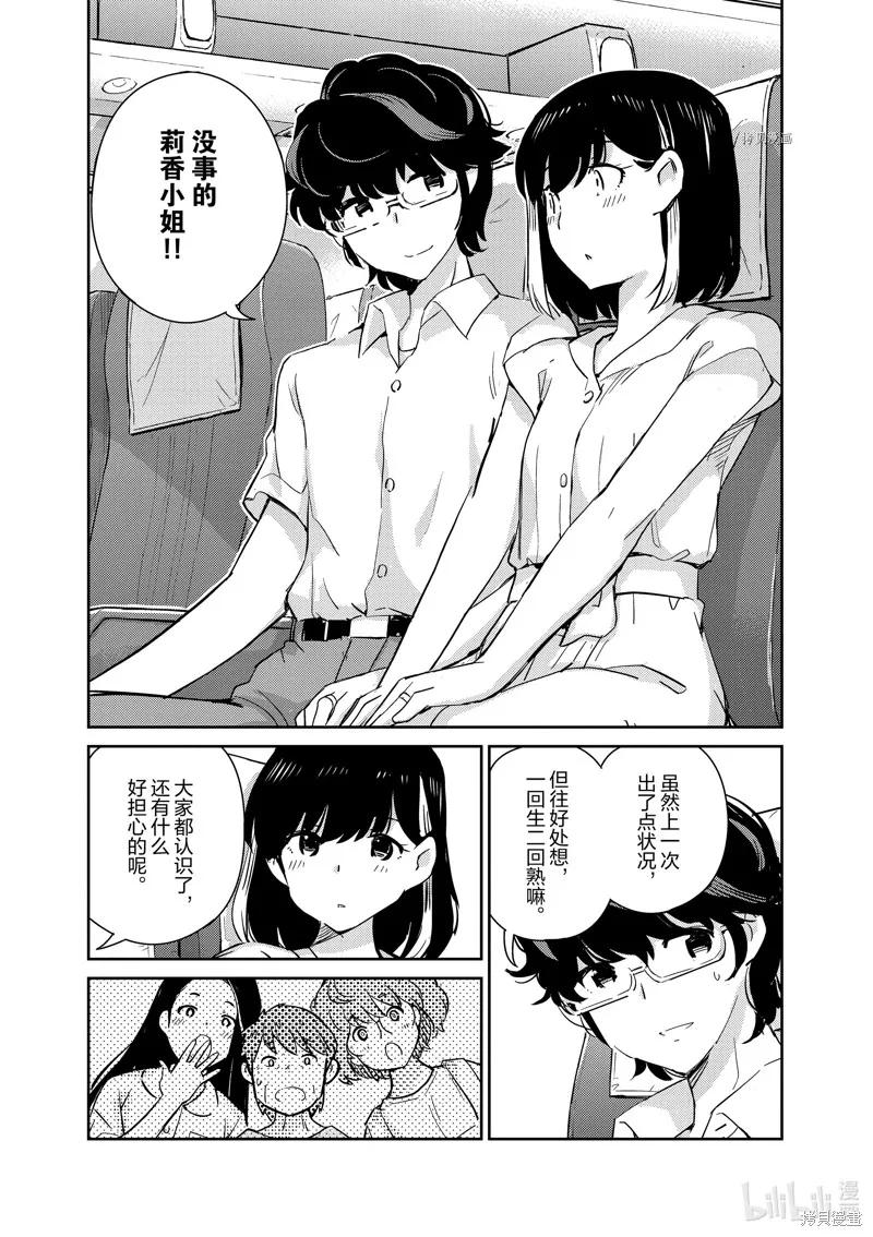 第67话-真的要结婚吗？！-若木民喜（第3张）
