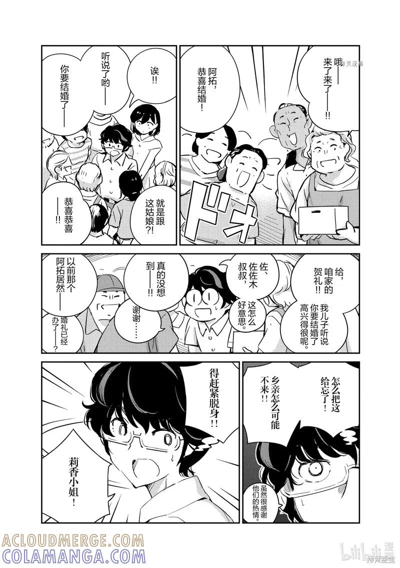 第67话-真的要结婚吗？！-若木民喜（第6张）