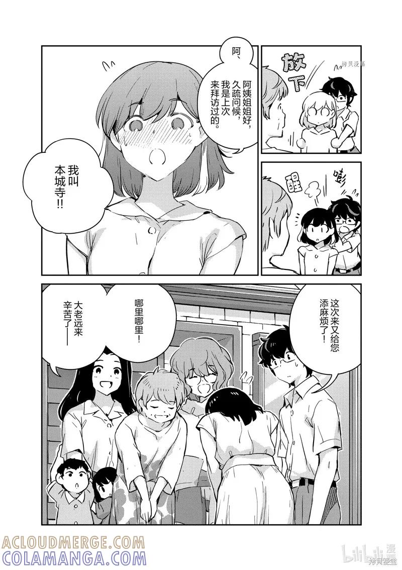 第67话-真的要结婚吗？！-若木民喜（第8张）
