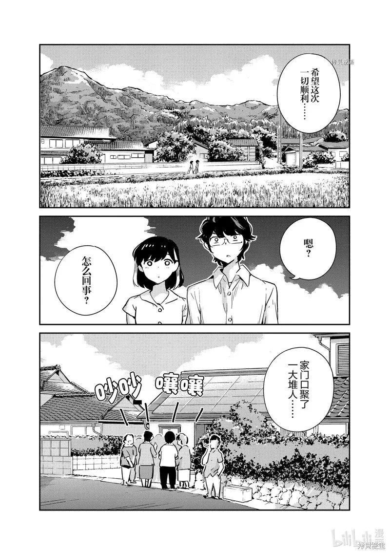 第67话-真的要结婚吗？！-若木民喜（第5张）