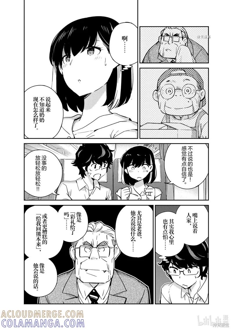 第67话-真的要结婚吗？！-若木民喜（第4张）