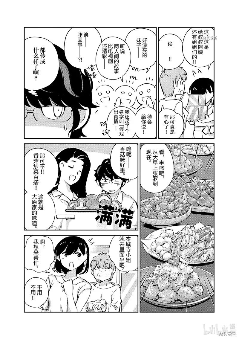 第67话-真的要结婚吗？！-若木民喜（第9张）