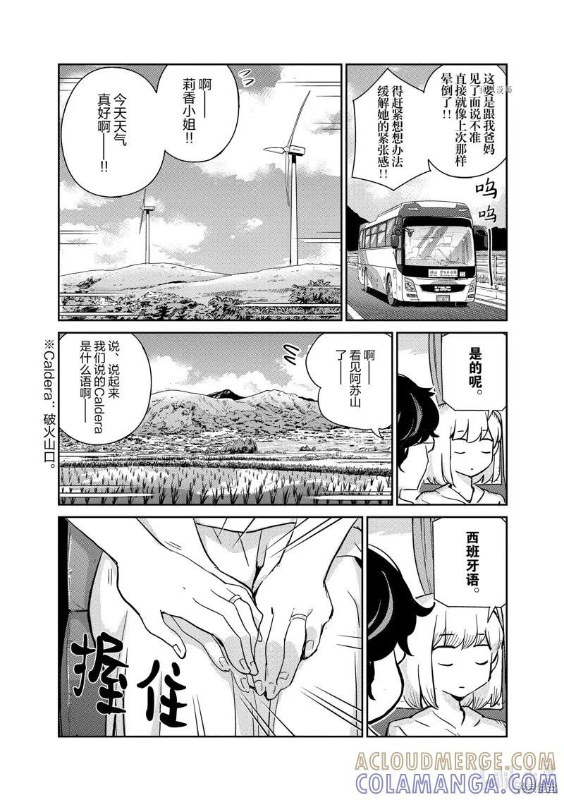 第67话-真的要结婚吗？！-若木民喜（第2张）