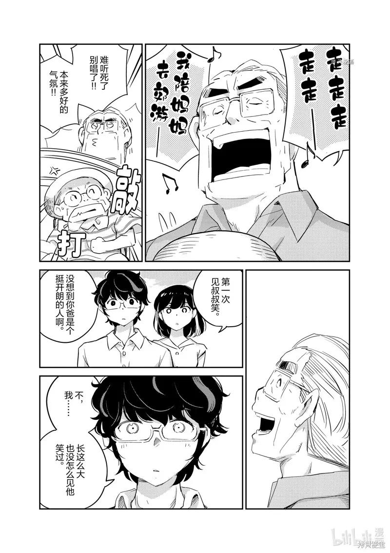 第68话-真的要结婚吗？！-若木民喜（第7张）
