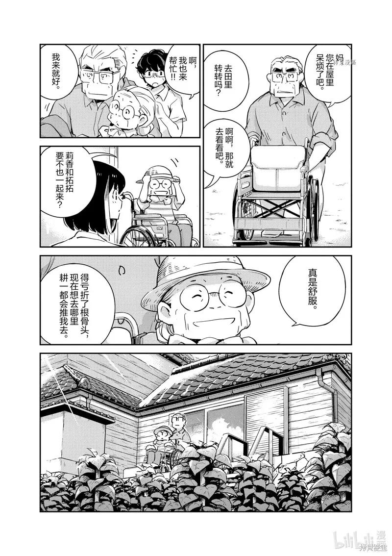 第68话-真的要结婚吗？！-若木民喜（第5张）