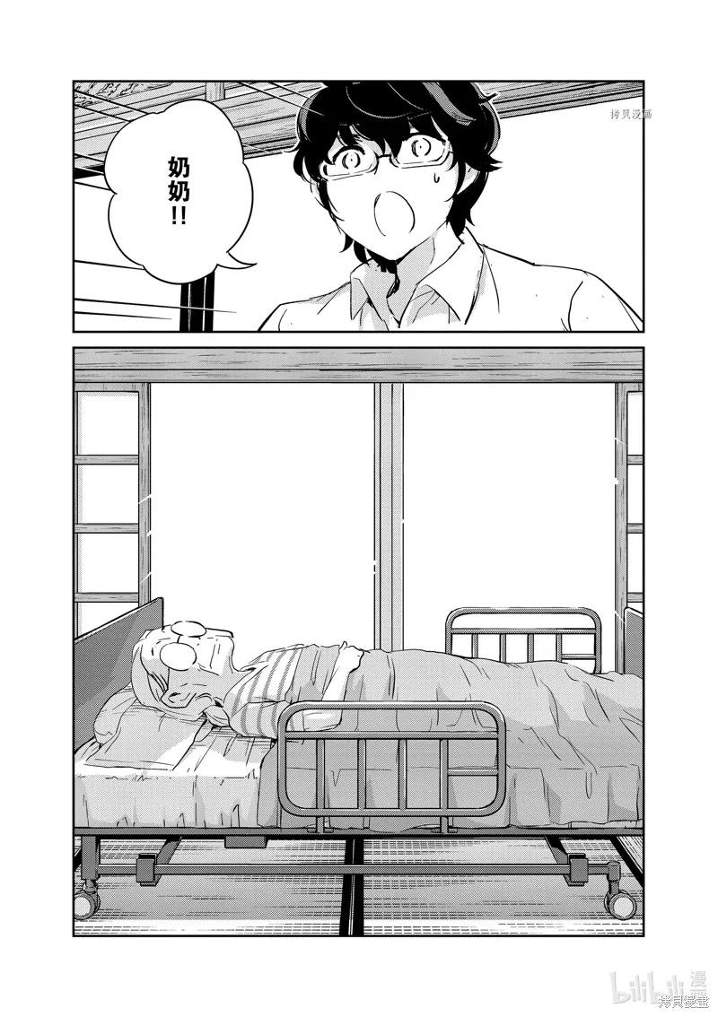 第68话-真的要结婚吗？！-若木民喜（第1张）